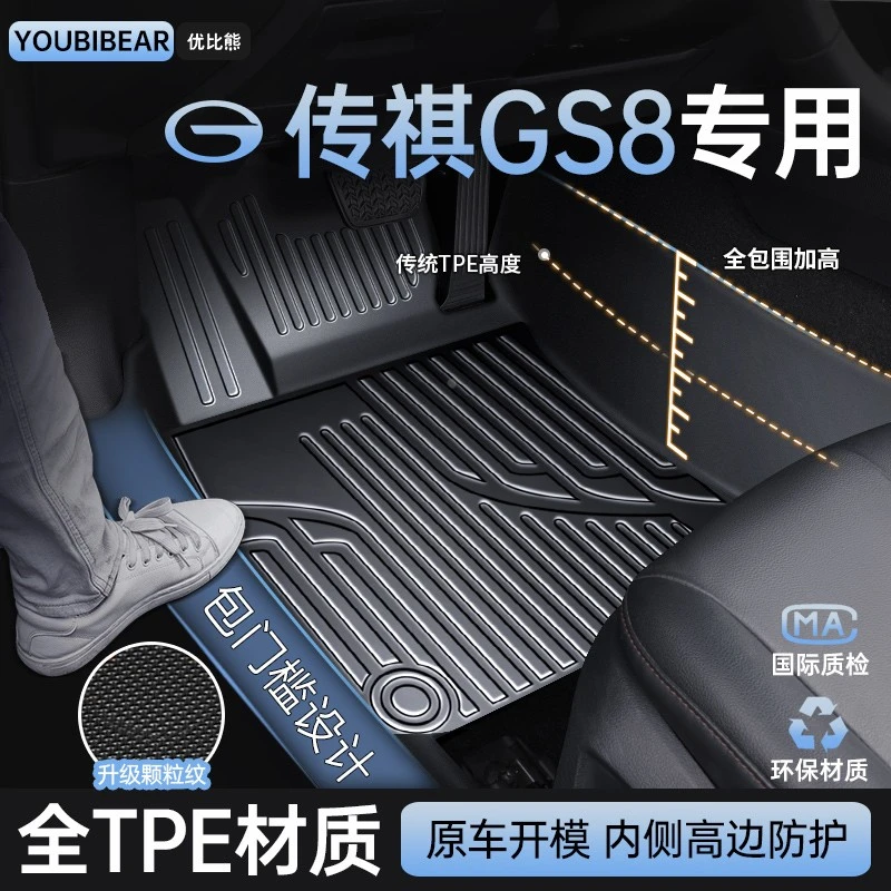 适用于传祺GS8脚垫汽车专用tpe车垫丝圈全包围主驾驶用品改装配件