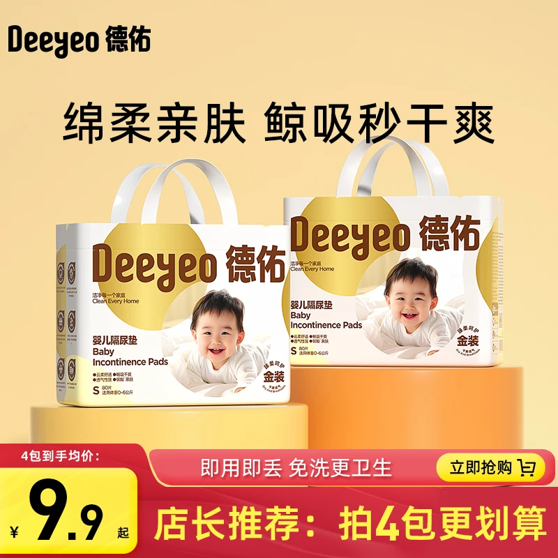 德佑一次性隔尿垫婴儿新生儿免洗尿垫透气产褥垫经期垫护理垫防漏