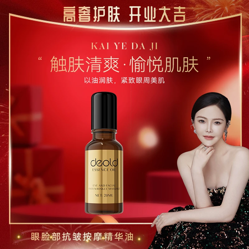 【活细胞油】递欧眼脸部抗皱抚纹精华油 保湿滋润眼部精华油【DZB】