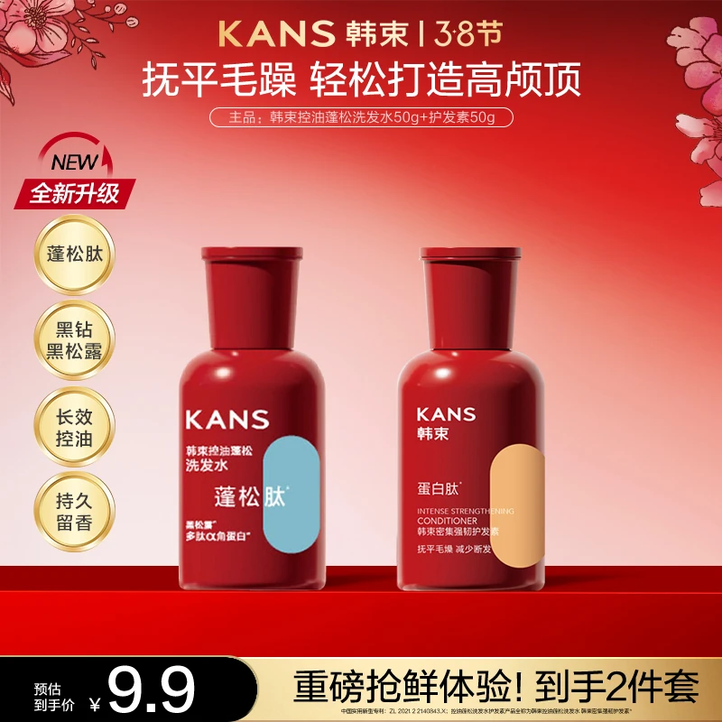 【韩束】蓬松控油洗发水持久留香多肽水洗修护保湿