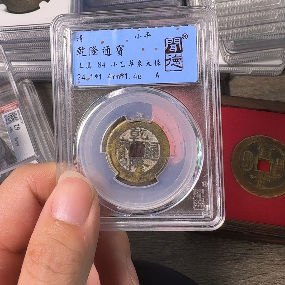 铜A闻博文化乾隆通宝
