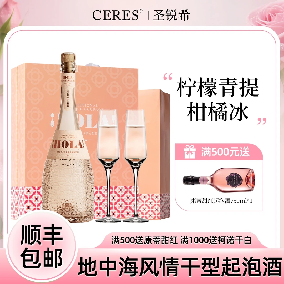 西班牙进口干型起泡酒白葡萄酒桃红生日酒起泡果酒礼盒装圣诞礼物