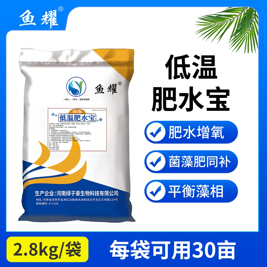 鱼耀菌藻低温肥水宝水产专用花白鲢大水面养殖肥水增氧饲料添加剂