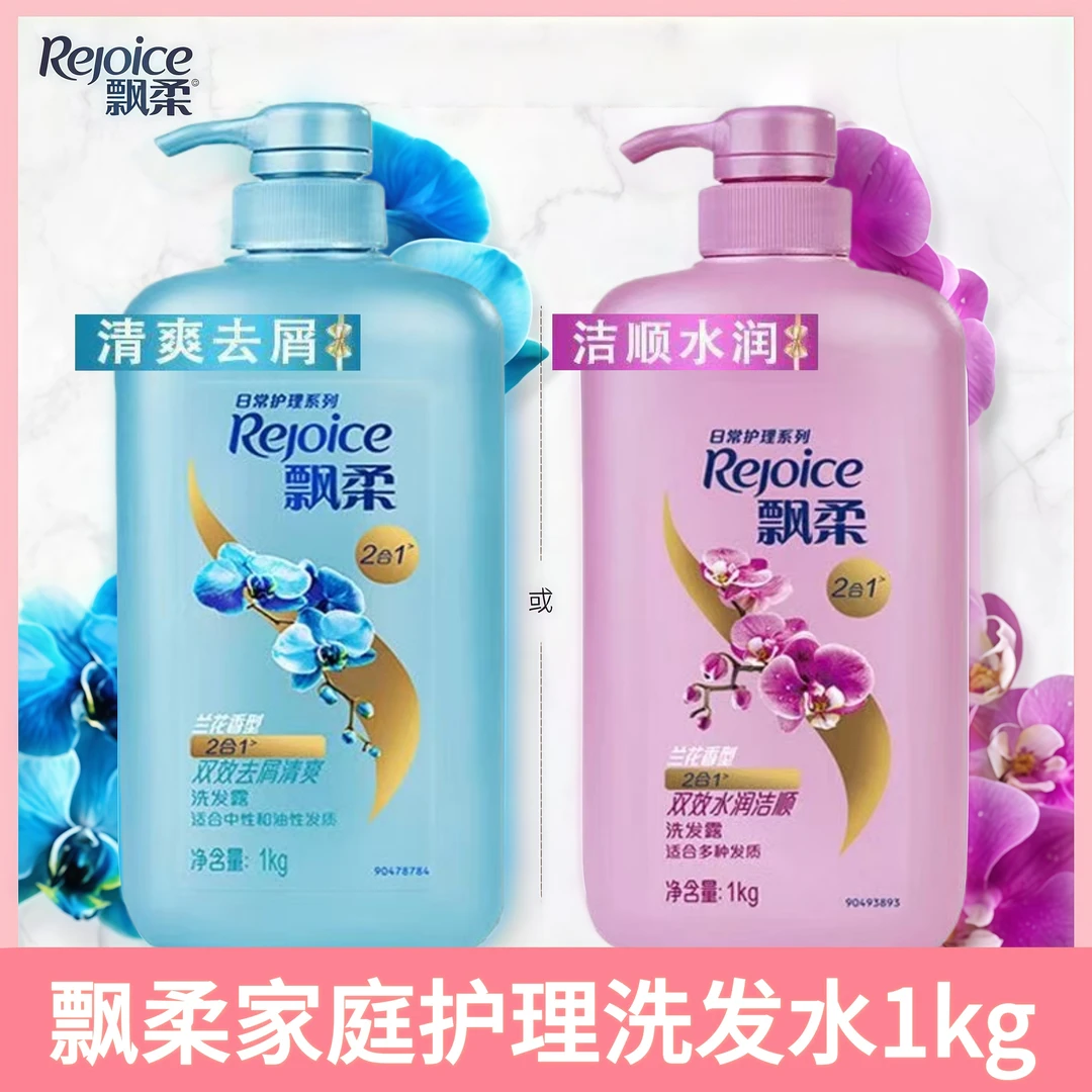 飘柔日常护理长效洁顺水润兰花洗发水露去屑1kg大瓶家庭装男女士