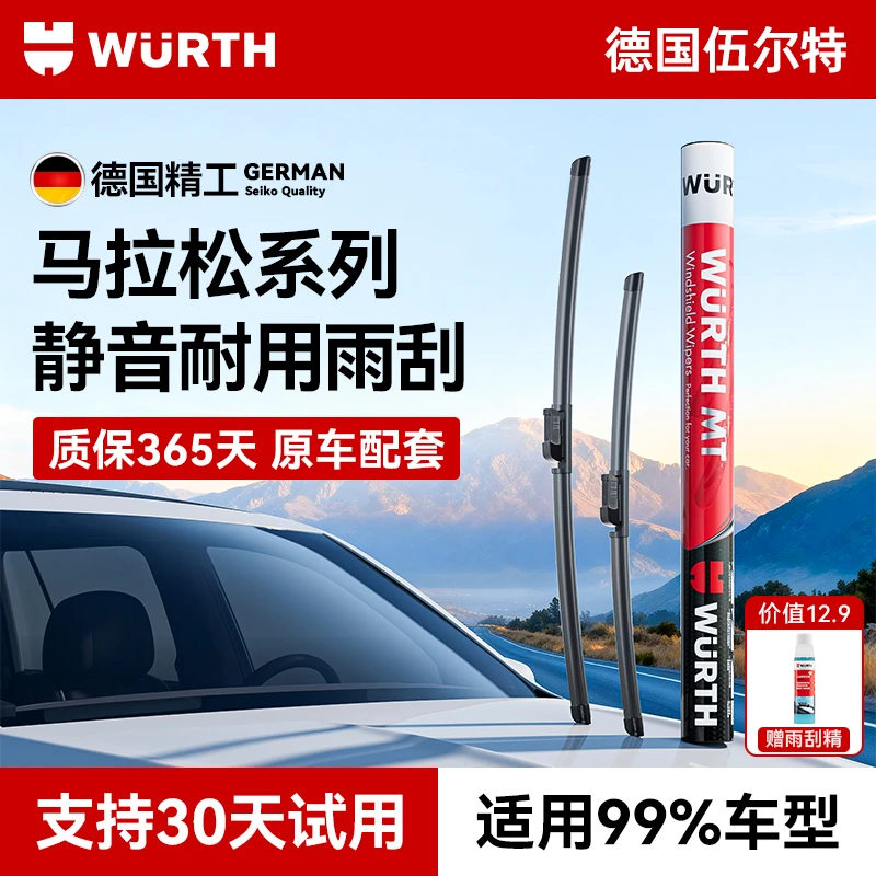 【专车专用】伍尔特雨刮器无骨静音雨刷适用大众宝马奔驰特斯拉本田