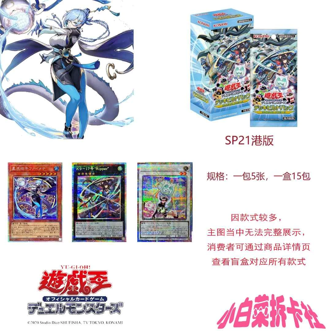 游戏王SP21国港日文卡牌盲盒