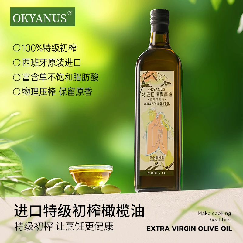 OKYANUS西班牙原装进口特级初榨橄榄油1L装