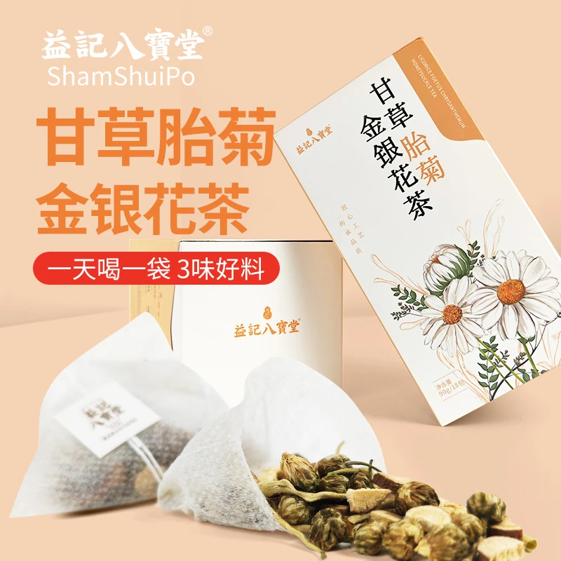 【主播专属】港式茶饮香港老铺甘草胎菊金银花茶90g/18包独立包装