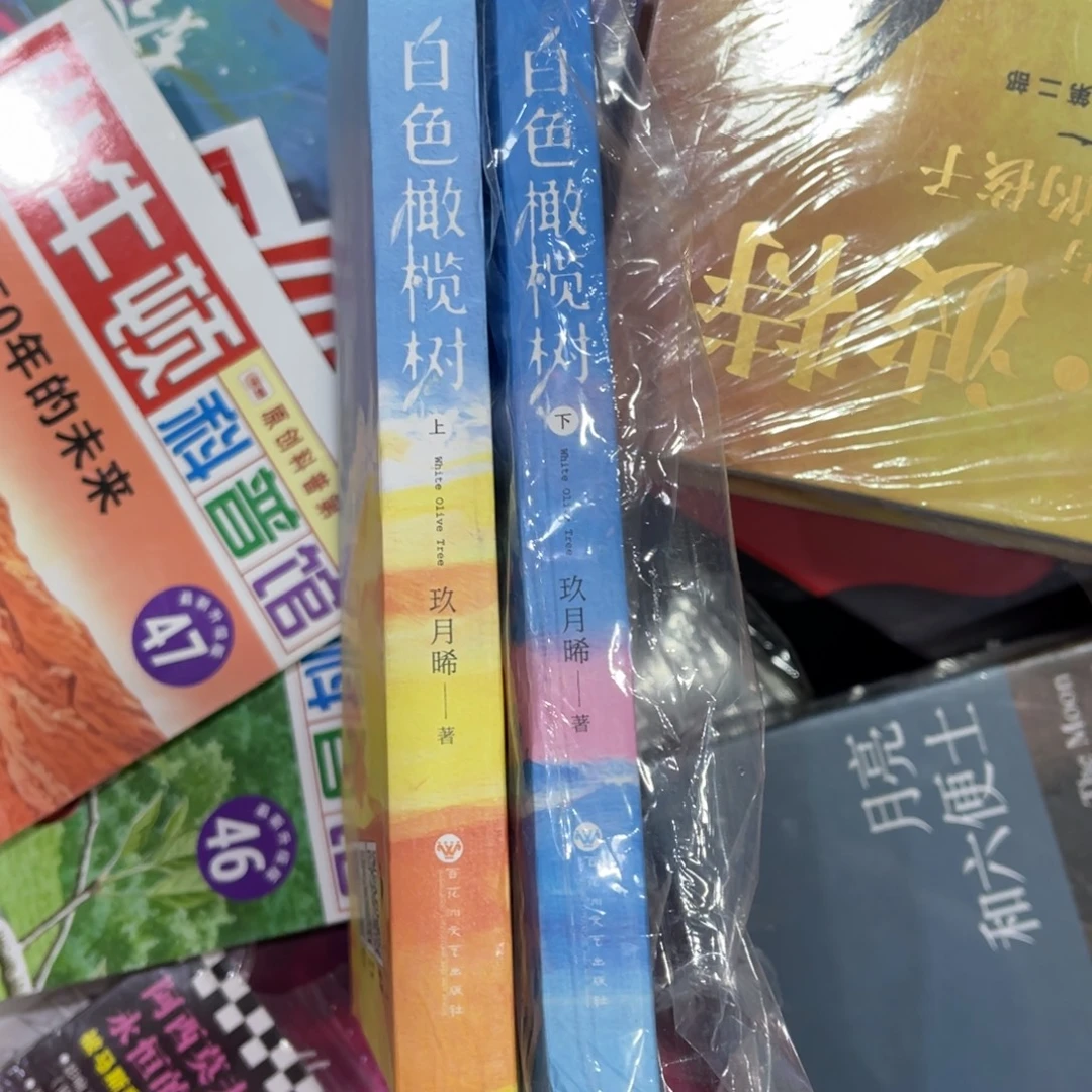 *****白色橄榄树两本一套没有塑封^_^