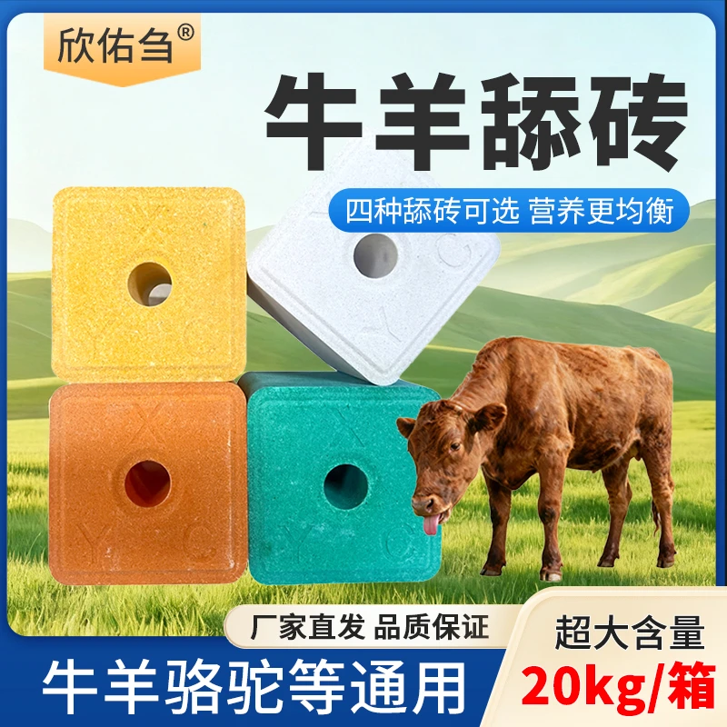 牛羊舔砖 催肥区虫微量元素  兽用