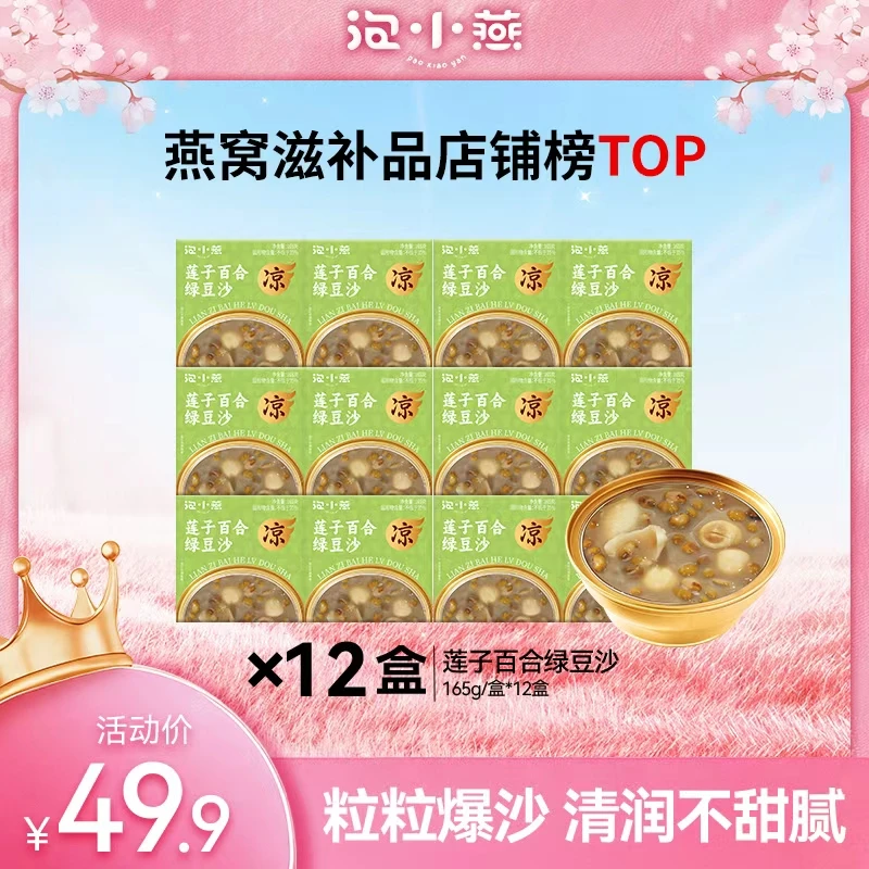 泡小燕莲子百合绿豆沙文火慢熬清润消暑开盖即食