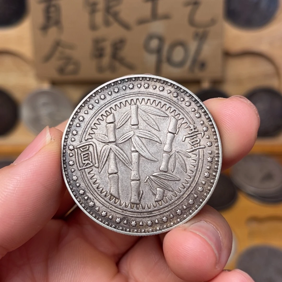 金属精仿九成银竹子币