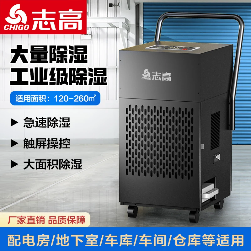 Chigo/志高工业除湿机大功率抽湿机地下室除湿仓储车间专用吸湿器