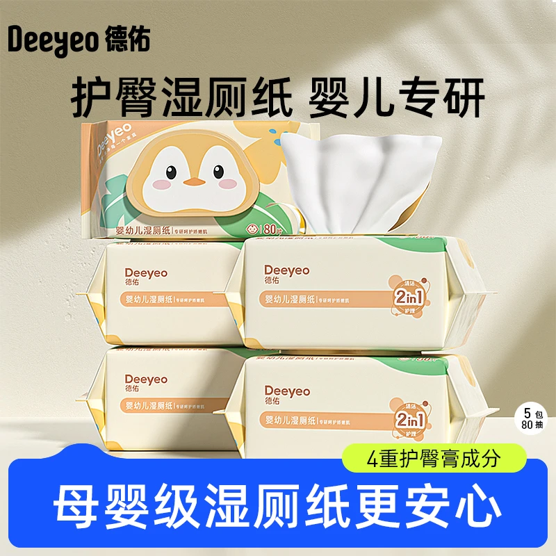 【德佑】德佑婴幼儿湿厕纸可冲散温和卫生湿厕巾儿童湿厕纸实惠装