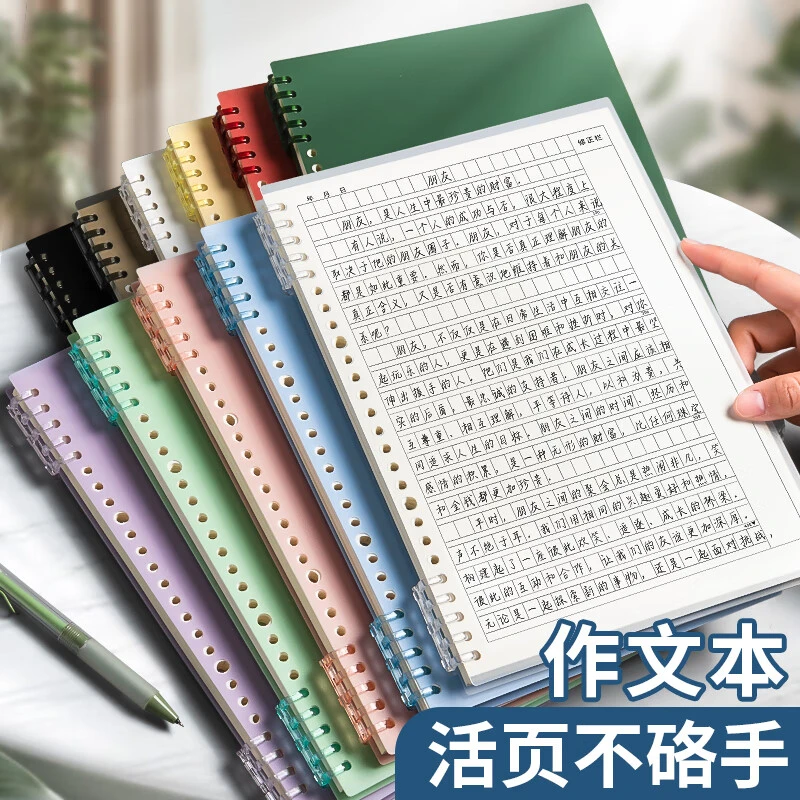 B5活页作文本可拆卸作文400格笔记本子小学生专用初中生高考标准