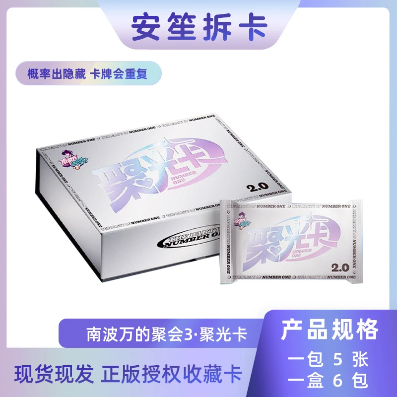 安笙拆卡 车车《南波万的聚会3》聚光卡2.0