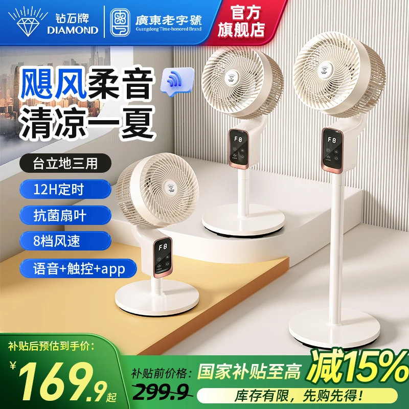 钻石牌空气循环扇智能语音扇台地两用电风扇静音大风力台式落地扇