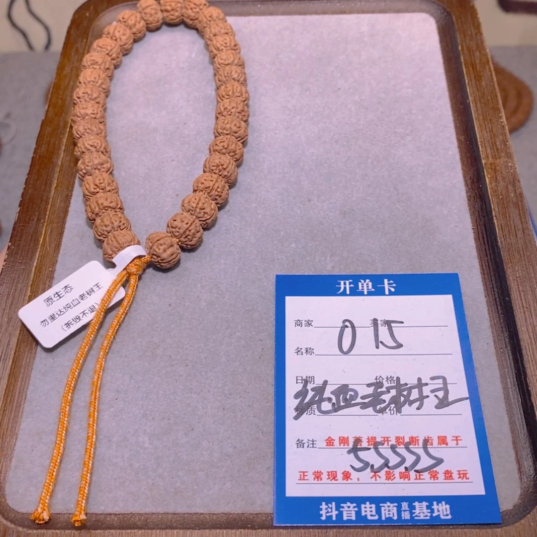 金刚菩提手串015纯血老树王10.7