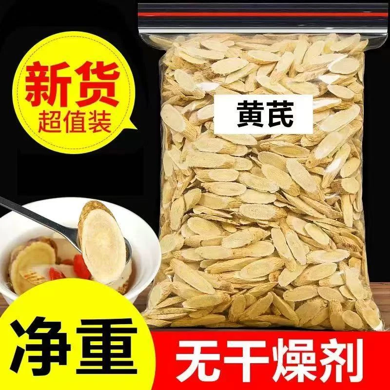 正宗甘肃岷县黄芪无熏硫净重半斤泡茶泡酒