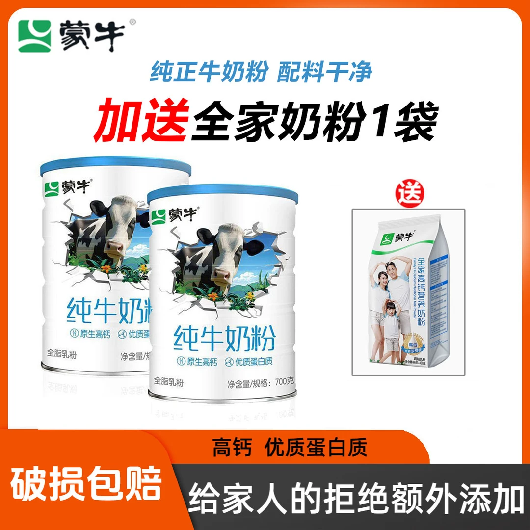 蒙牛生牛乳纯牛奶粉全脂高钙成人学生全家营养牛奶粉送礼送人