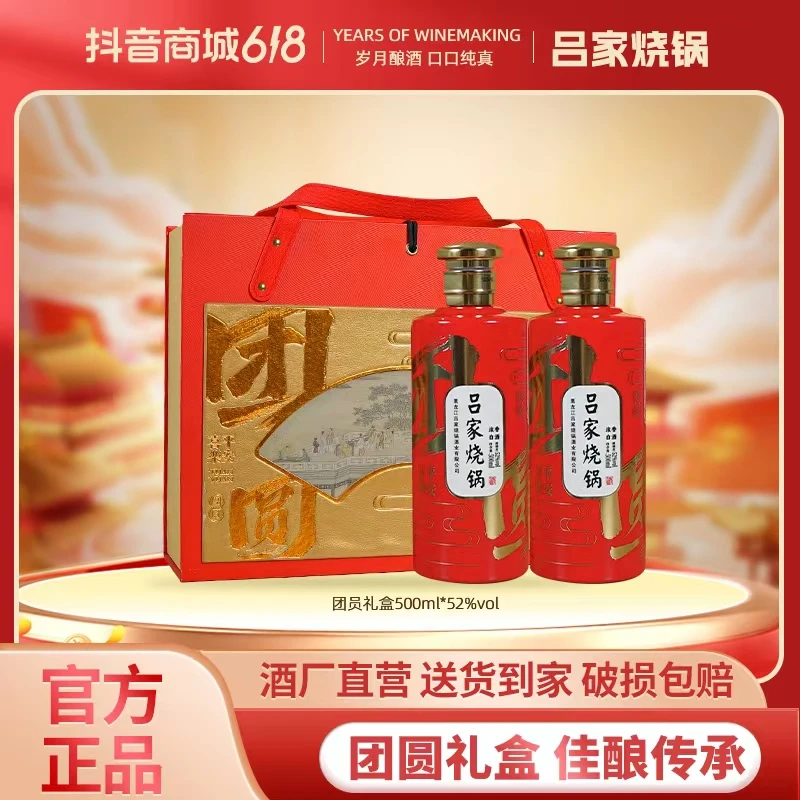 吕家烧锅团圆礼盒纯粮固态发酵白酒2瓶/盒52度500ml*2