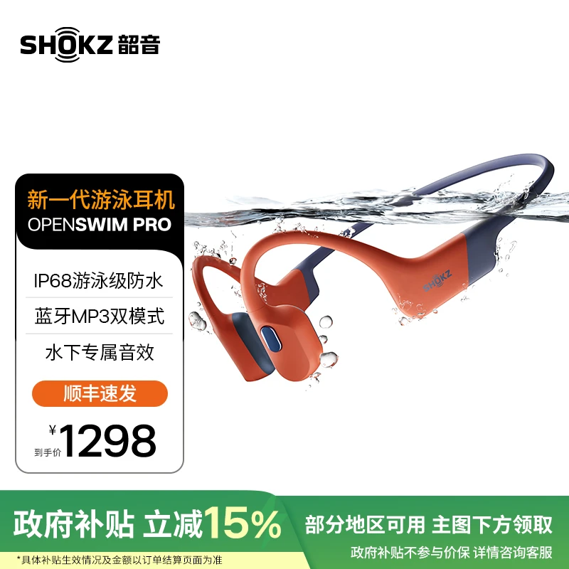 【备用3】Shokz韶音 OpenSwim Pro S710 骨传导运动耳机游泳蓝牙