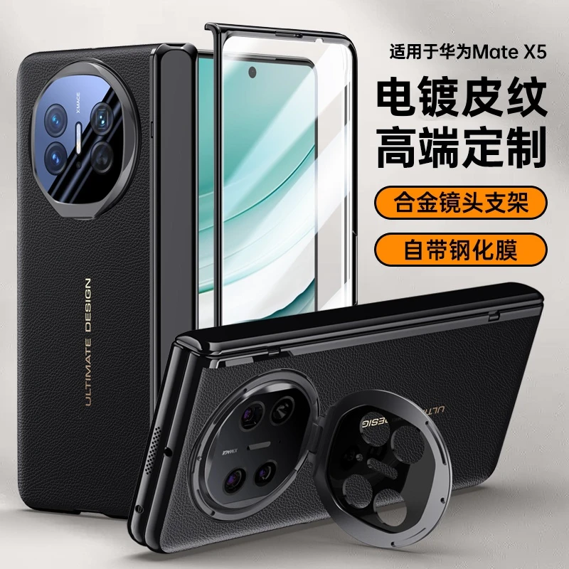 适用华为mateX5手机壳电镀皮纹中轴铰链全包X3典藏版防摔镜头支架