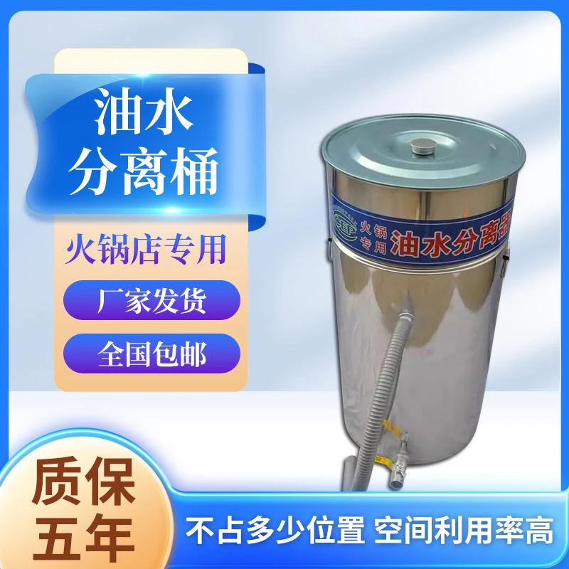油水分离一体机火锅中餐饮汤粉店残渣过滤油水分离桶不锈钢隔油池