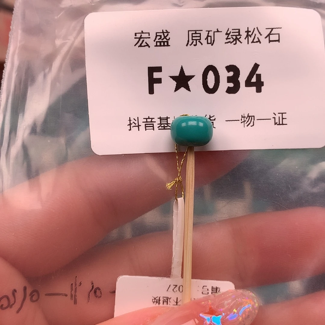 绿松石未镶嵌珠宝奇石8.8✖️6.2