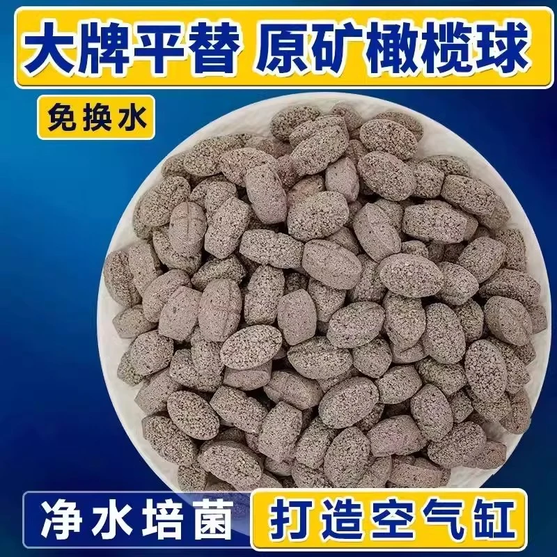 原矿橄榄球滤材鱼缸底滤周转箱细菌屋滴流盒背侧上滤专用过滤材料