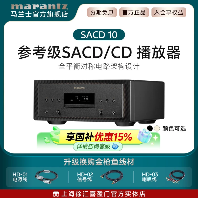 【旗舰CD机】Marantz马兰士SACD10旗舰级日本进口SACD/CD播放器发烧
