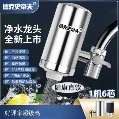 2026新款德克史帝夫源头工厂直发净水器家用可视窗除水碱过滤