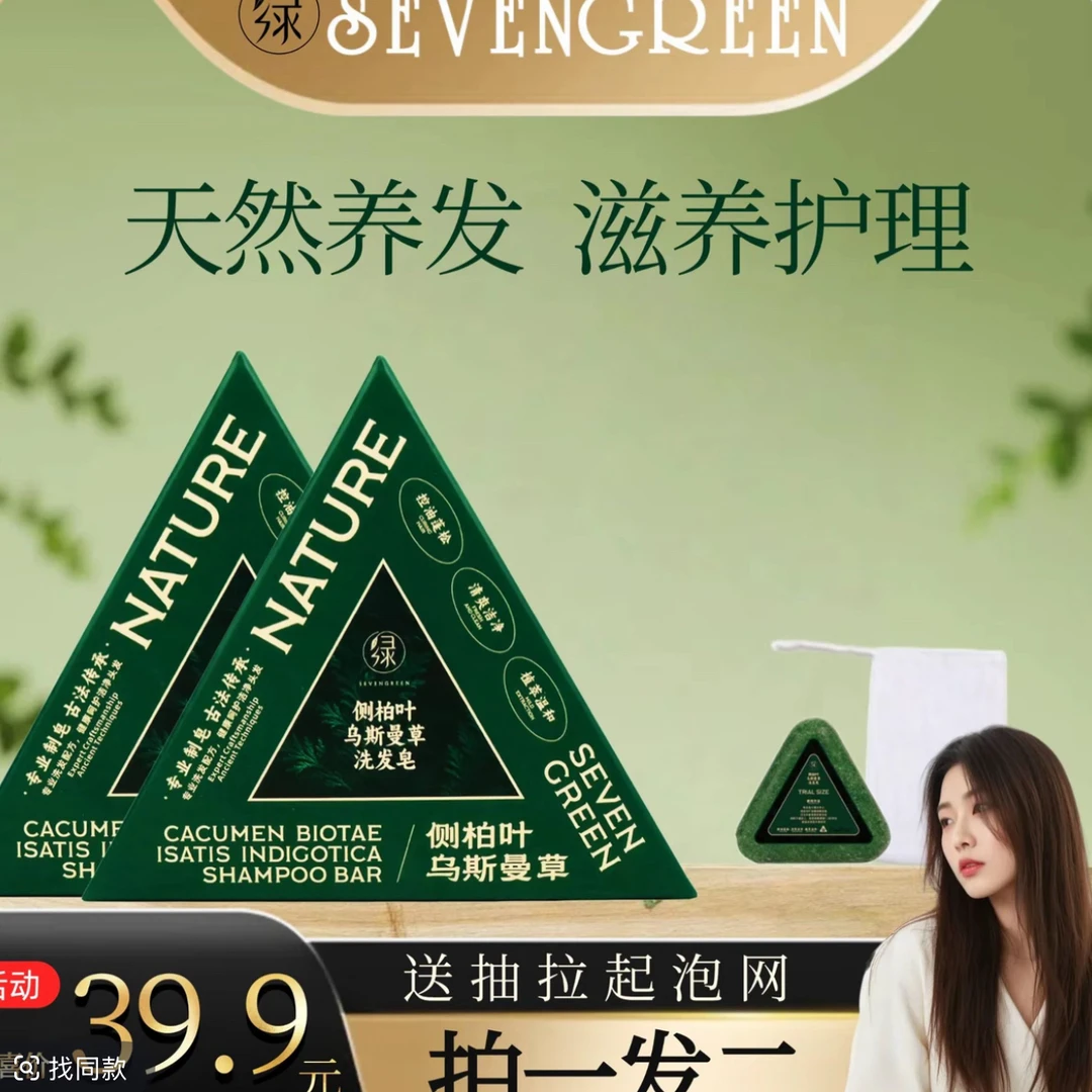 侧柏叶新疆乌斯曼草本洗发皂何首乌去屑控油洗头皂