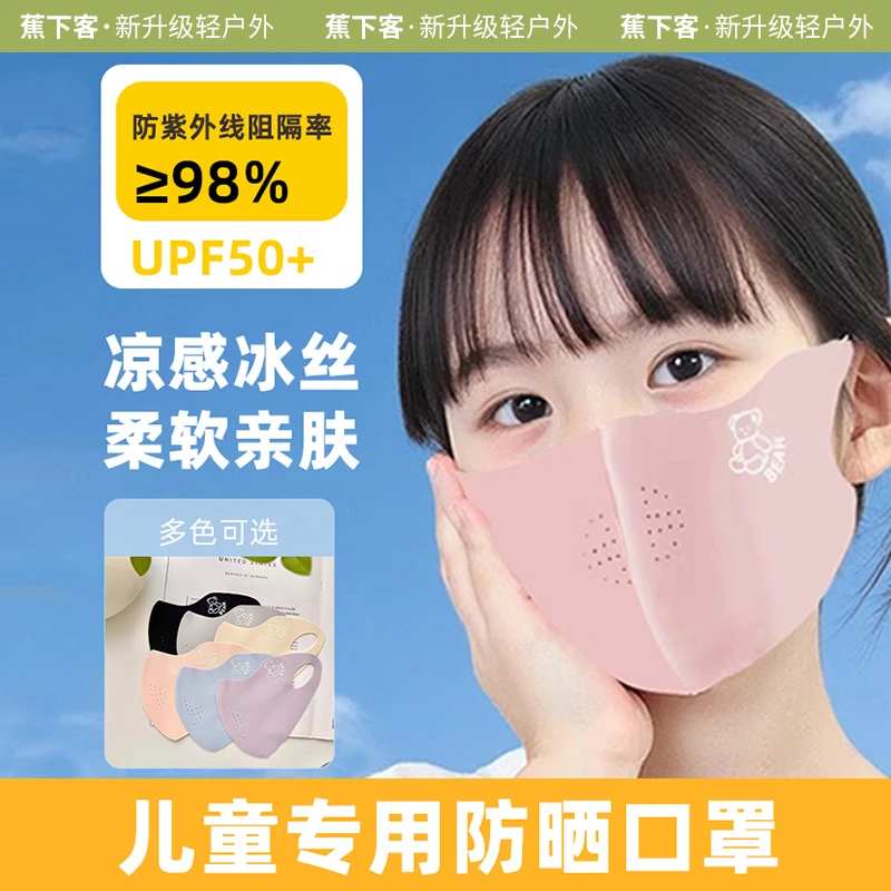 蕉下客儿童防紫外线口罩夏季冰丝薄款透气男女童立体防风面罩
