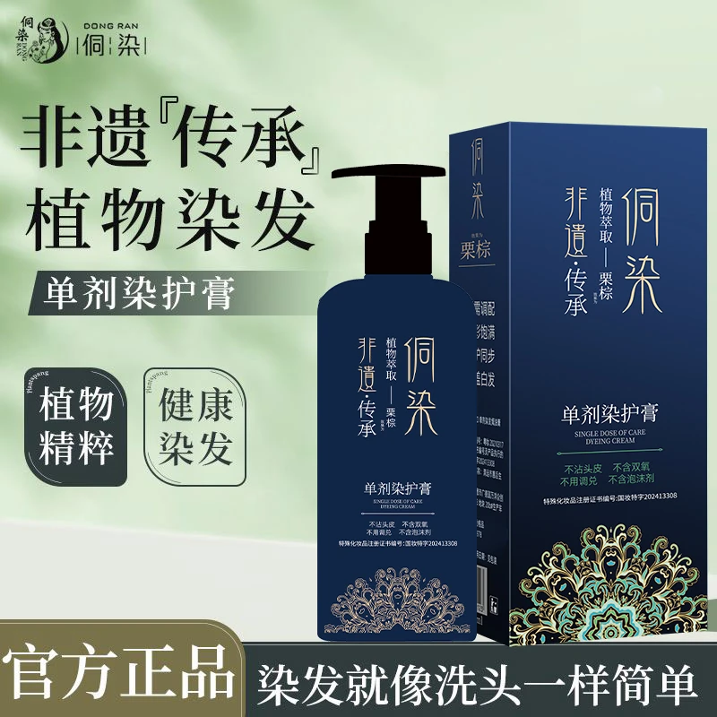 【明星自用】非遗用品单剂染发膏植物上色持久自然黑滋养草本D1