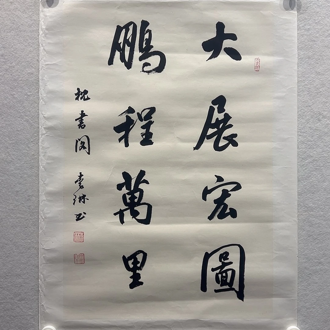 国画李琳书法作品