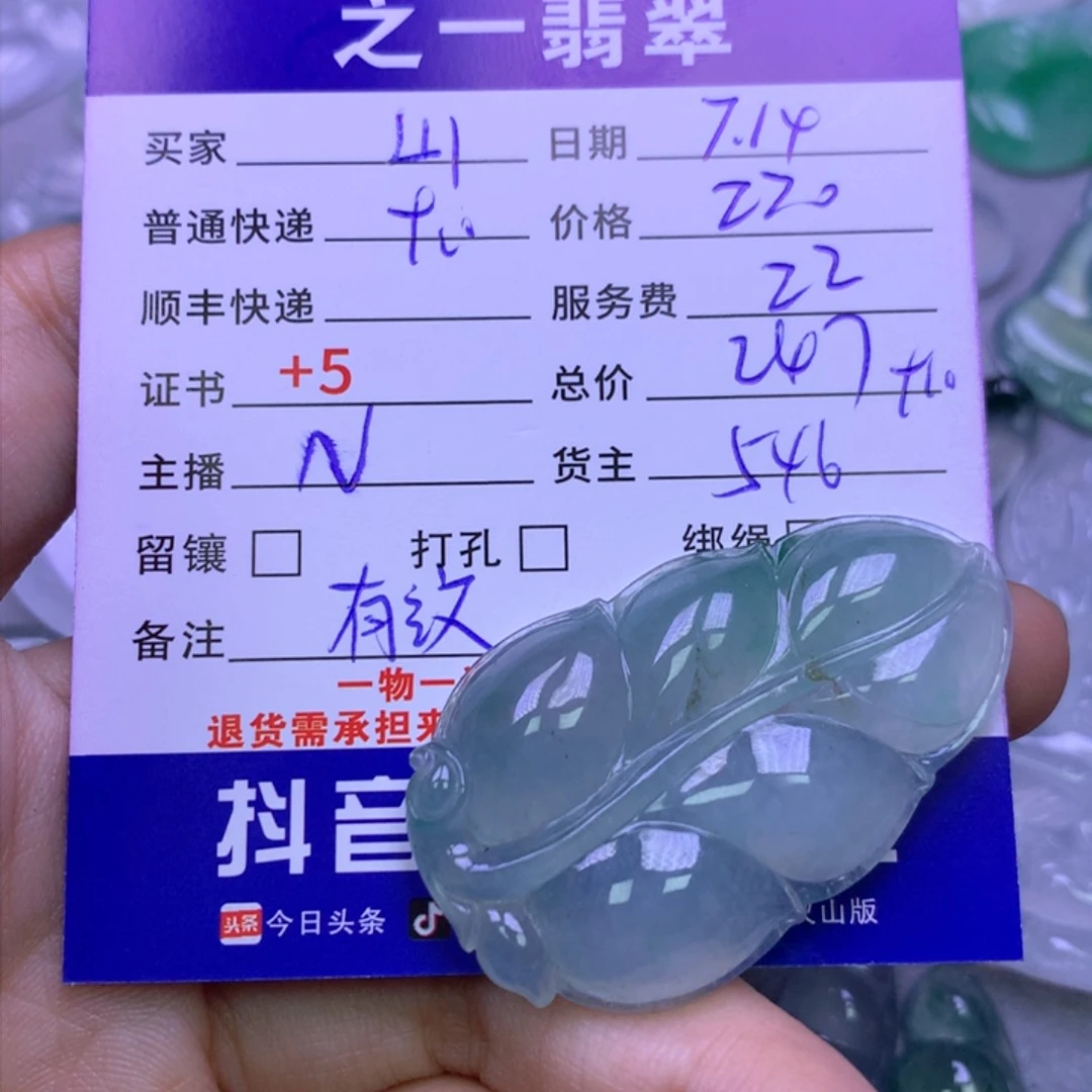 翡翠未镶嵌颈饰山****茶
