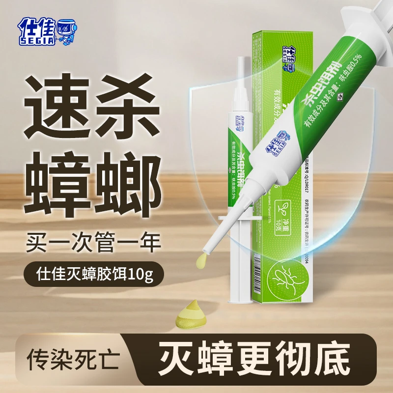 「仕佳胶饵灭杀」家用蟑螂药杀虫剂|家庭无忧|除虫剂灭蟑螂一窝端