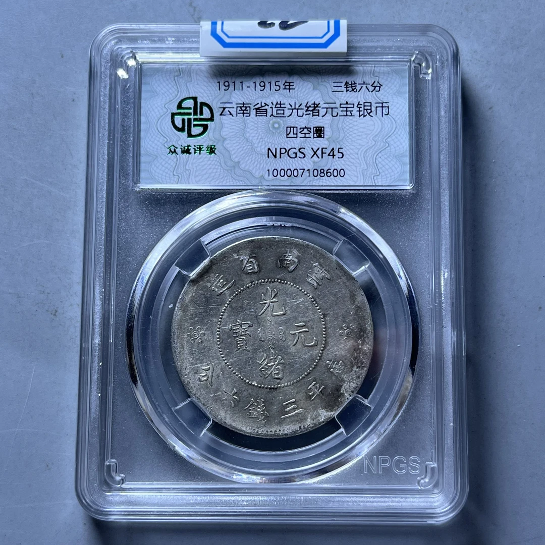 0025-022-清 云南半圆龙 众诚-8600-AA