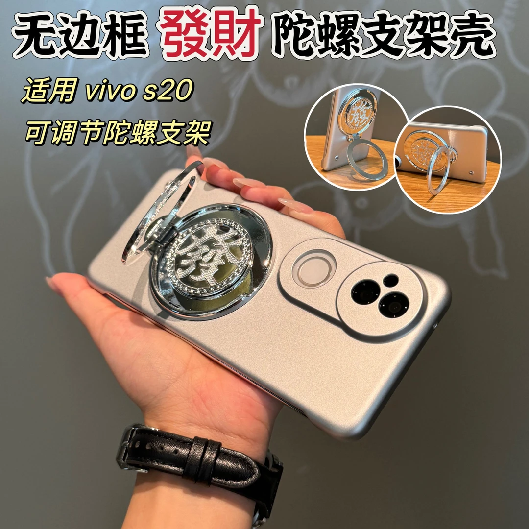 F适用vivo s20解压旋转陀螺支架手机壳超薄无边框磨砂不沾指纹壳