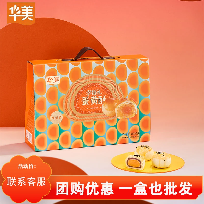华美蛋黄酥540g广式蛋黄莲蓉月饼礼盒装中秋节送礼佳品团购批发