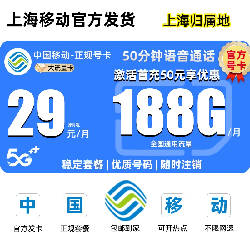 【上海专享】中国移动流量卡188G正规手机卡官方电话卡不限速推荐/w