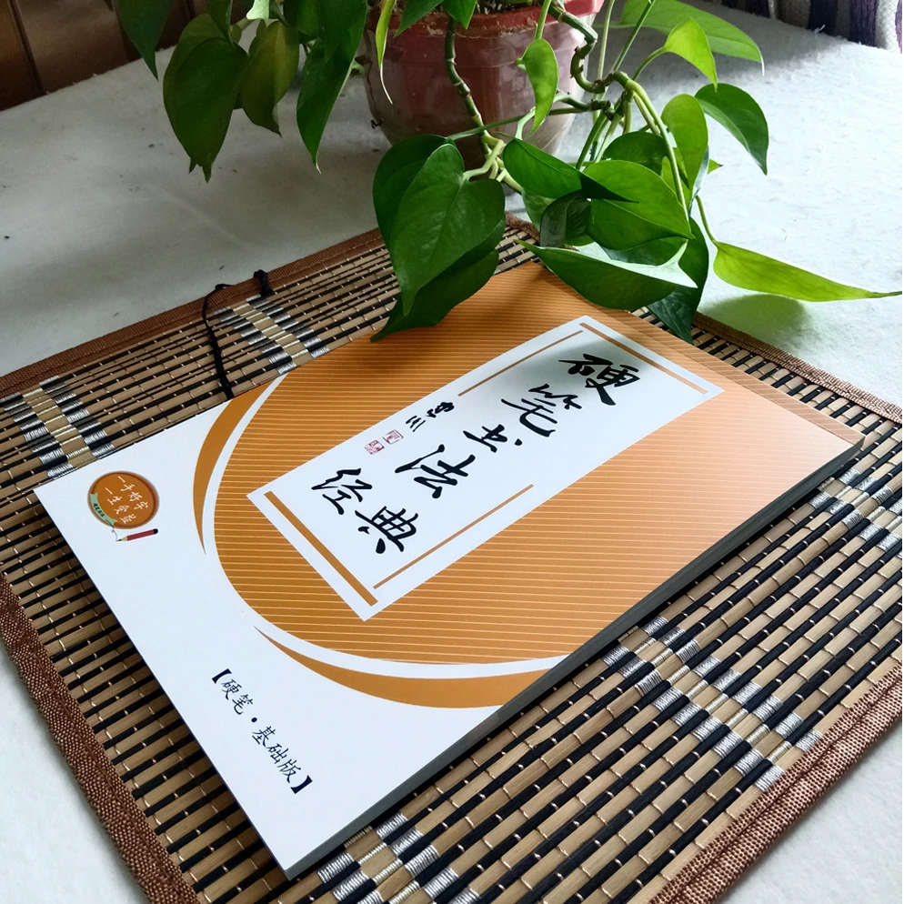 字贴/硬笔书法/少儿练字/练字教材/练字/字贴定制/控笔/颜色控笔