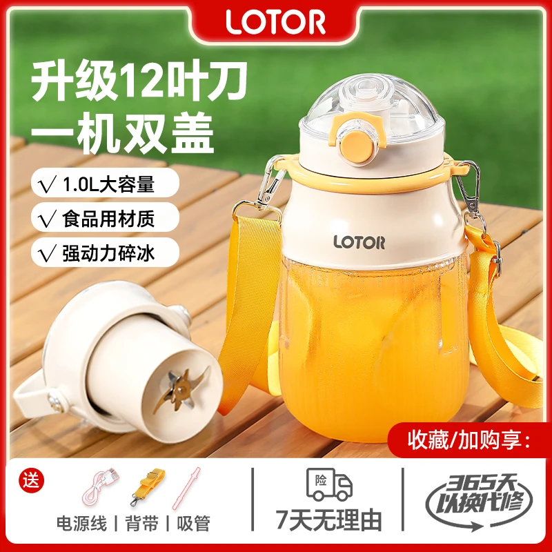 LOTOR榨汁杯便携可碎冰可直饮榨汁机吨吨双杯盖多功能鲜炸果汁机