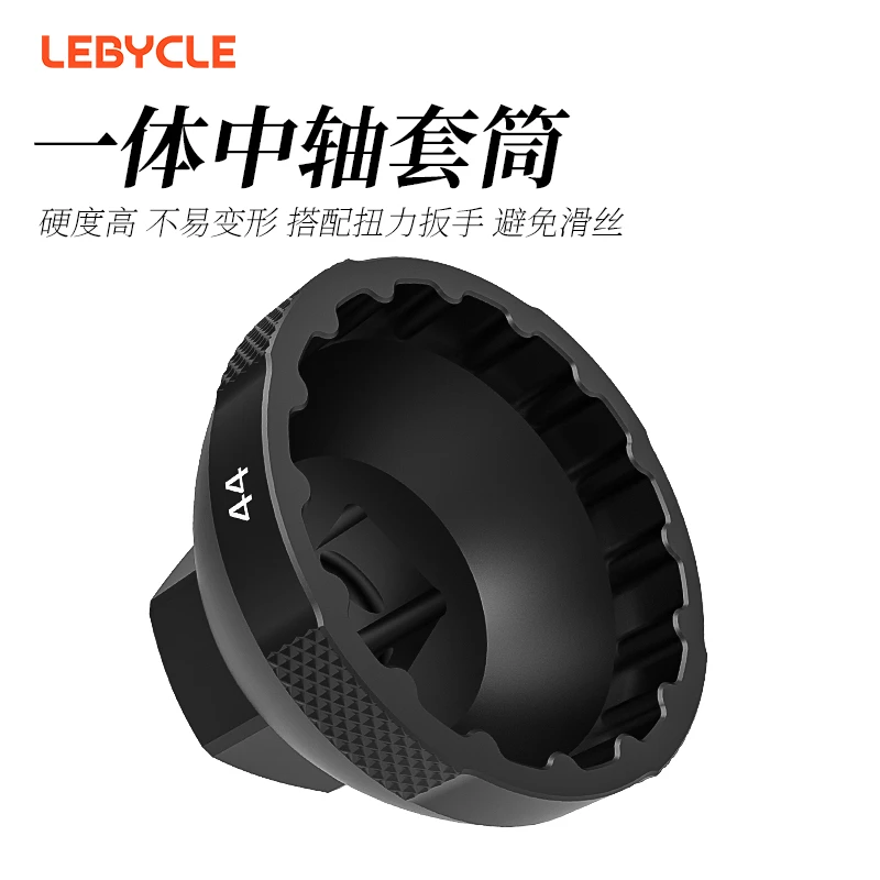 乐百客 自行车中轴拆卸工具山地公路车一体中空中轴扳手安装套筒
