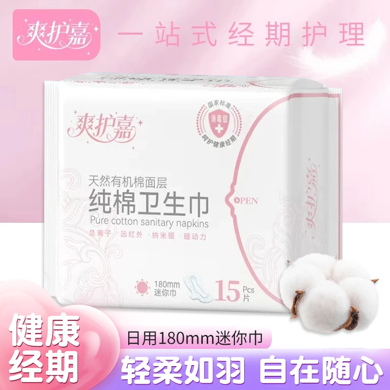 爽护嘉天然有机棉面消毒级纯棉迷你巾15片180mm