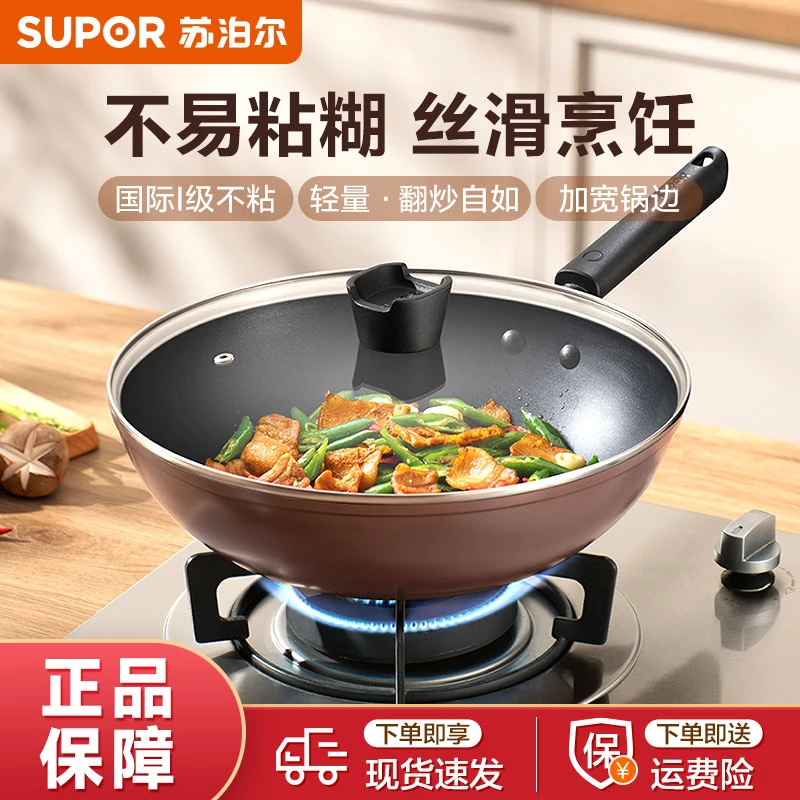 苏泊尔炒锅不粘锅平底炒菜锅煎锅电磁炉燃气通用防粘易洁少油烟