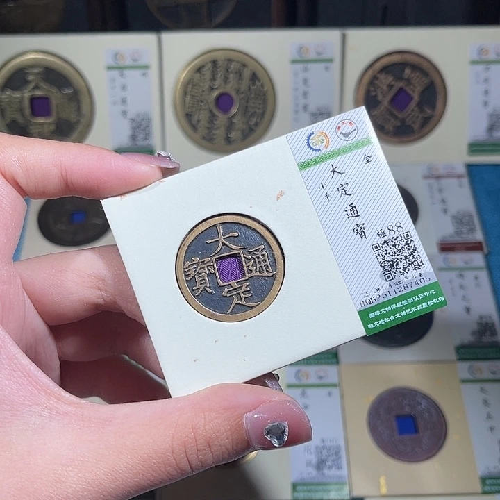 西***房铜小轻大定通宝7405