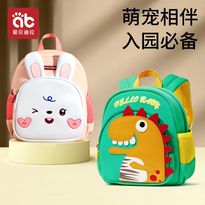 爱贝迪拉幼儿园书包男童女童儿童可爱卡通背包开学必备卡通双肩包