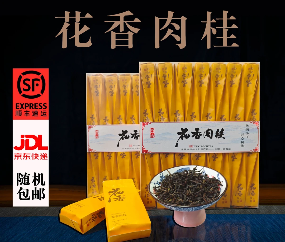 花香肉桂武夷岩茶浓香型醇厚茶叶PVC盒装